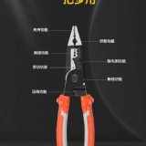 多功能七合一電工鉗