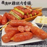 珍珠迷你魚卵香腸 A.蒜味