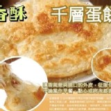 千層蛋餅皮25片