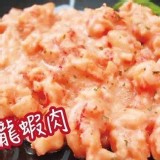 龍蝦沙拉250g【只有3包】
