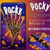 日本pocky-杏仁巧克力棒（2袋入）