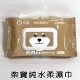 正宗台灣柴寶純水柔濕巾80抽(加蓋)