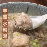芋頭肉絲水粉湯600g
