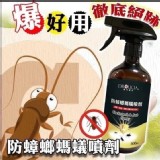 達特麗莎🍃天然防蟑螂螞蟻噴劑 500ML