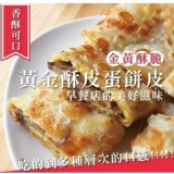 新天地黃金酥皮蛋餅皮10片/包/600g