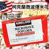 科克蘭 奶油口味微波爆米花【只有30包】