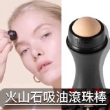 火山石吸油按摩滾珠棒