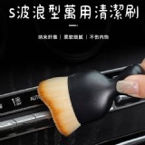 S波浪型帶殼萬用清潔刷