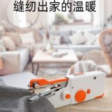迷你電動手持縫紉機