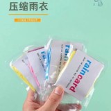 Raincard可放皮夾裡的卡片雨衣(1入)【只有2件】