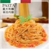 【Lioncook】蕃茄肉醬義大利麵【只有5包】