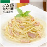 【Lioncook】奶油培根義大利麵【只有5包】