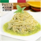 【總舖獅】青醬蛤蜊義大利麵【只有5包】