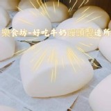 柳營牧場厚鮮奶饅頭10入/包【只有1包】
