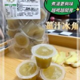 冬季限定－薑汁冰角 一包20顆