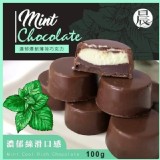 薄荷巧克力🍫100g