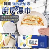 K BOSS韓國強效去油污廚房濕巾-80抽
