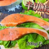 半切鮭魚片 200g/片
