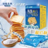 台塩生技x塩味嚼醒 海鹽蘇打餅-純淨海鹽 75g/盒