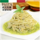 【總舖獅】青醬蛤蜊義大利麵 [只有3包] 特價：$65