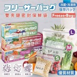 日本專供~雙夾鏈密封保鮮袋共７盒(S號3盒M號2盒L號2盒)