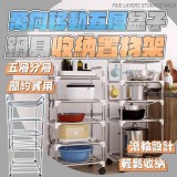 萬向移動五層盆子鍋具收納置物架