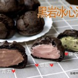 黑岩冰心泡芙10顆/盒(巧克力x3草莓x4抹茶紅豆3)