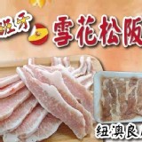 西班牙豬雪花松板肉(紐澳良風味) 300g