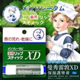 日本境內版 曼秀雷敦XD 4g護唇膏 2個 /組