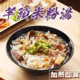總鋪師私房芋頭米粉湯600g/包
