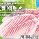 無刺鯛魚片(100~150g)/片