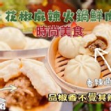 樂食坊肉包6顆/包 A.青花椒麻辣鮮肉包