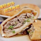 隱藏版爆汁牛肉餡餅 420g(15顆)