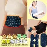 全方位草本加寬熱敷暖貼 A.暖腰貼