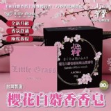 夢時代專櫃限量款-LittleGrass櫻花白麝香香皂，柔和... | [分享商