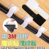 帶3M背膠魔術貼理線器-10入 A.黑色