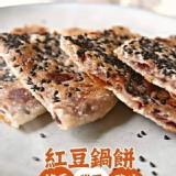 經典人氣鍋餅B.紅豆鍋餅(3片/包)