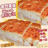 金門蜂蜜蛋糕8入(185g) B.芋頭肉鬆