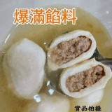 淡水老街～包餡魚丸300g/包