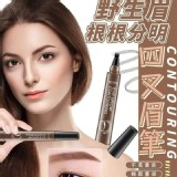 野生眉根根分明四叉眉筆 A.#01淺棕