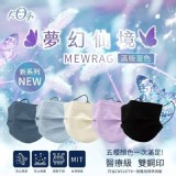 宏瑋 成人滿版混色醫療級口罩 夢幻仙境50入/盒