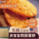麥當當同款-麥肯橢圓薯餅10入