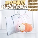 曬枕頭專用多功能晾曬袋-3入