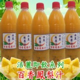 豪記鮮果原汁-百香鳳梨汁【只有1瓶】