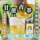 知名飲料店御用甘蔗青茶2.5g(40入一包)