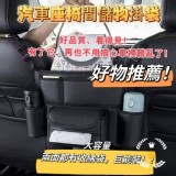 汽車座椅中間儲物掛袋 特價：$175