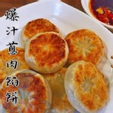 眷村蔥肉熟餡餅 10顆/包