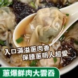 三義老街手工大雲吞150g B.蔥爆鮮肉大雲吞