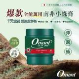 Omani爆款全能萬用南非小綠膏150g(4罐一組)