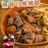 鮮-無骨可樂豬腳（附筍絲）600g